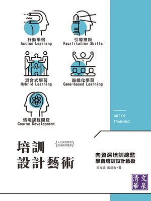 cover image of 培訓設計藝術